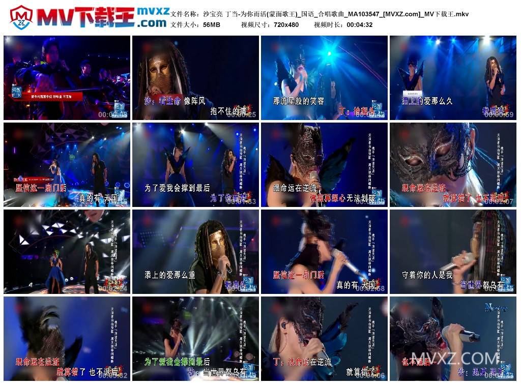 沙宝亮 丁当-为你而活(蒙面歌王)_国语_合唱歌曲_MA103547